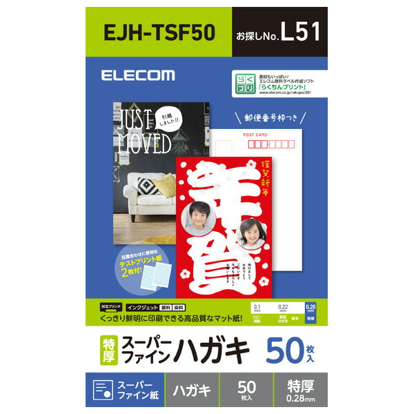 エレコム ハガキ スーパーファイン 特厚 50枚 EJH-TSF50