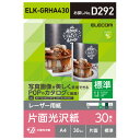 エレコム レーザー用紙 光沢紙 標準 片面 A4 30枚 ELK-GRHA430