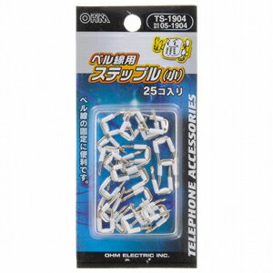 TS-1904 オーム ベル線用 ステップル小 25個入り OHM [TS1904051904]