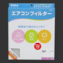 EVC-S7 PIAA エアコンフィルター PIAA(ピア) カーエアコン用純正交換タイプ「コンフォート」(2)