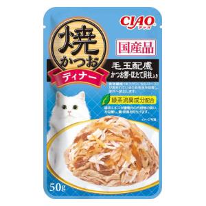 チャオ 焼かつおディナー 毛玉配慮 かつお節・ほたて貝柱入り 50g CIAO いなばペットフード IC-238ヤキDケダマカツフシ50G 1