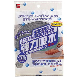ニトムズ 強力結露吸水テープ 幅30mm×長さ4m(シルバー) E1010 [E1010ニトムズ]
