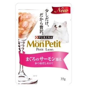 モンプチ プチリュクス まぐろのサーモン添え かつおだし仕立て 35g ネスレ日本 MPプチリユクスパウチサ-モン35G