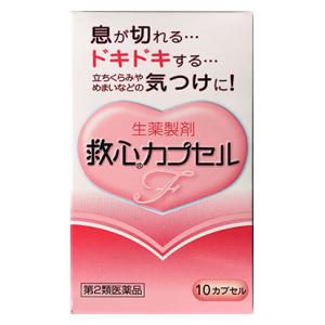 【第2類医薬品】救心カプセルF 10カプセル 救心製薬 キユウシンカプセルF10P [キユウシンカプセルF10P]..