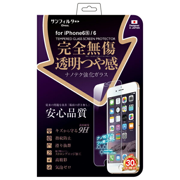 サンクレスト iPhone 6s/6用 液晶保護