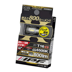 503BL IPF LED バックランプバルブ 800lm 6500kT16 1個入 LED BACK LAMP BULB