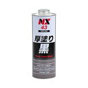 NX43 イチネンケミカルズ 防錆・防食・防振・断熱　厚塗り黒　1L