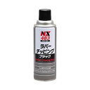 NX483 イチネンケミカルズ ラバーチッピングブラック 420ml