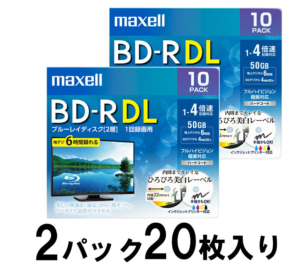 マクセル 4倍速対応BD-R DL 10枚パック×2(合計20枚セット) 50GB ホワイトプリンタブル BRV50WPE.10S 返品種別A