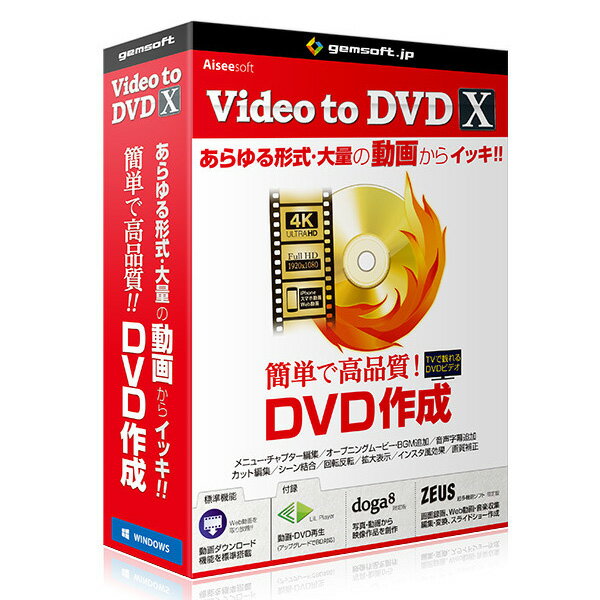 【返品種別B】□「返品種別」について詳しくはこちら□2017年12月 発売※操作方法、製品に関するお問い合わせにつきましてはメーカーサポートまでお願いいたします。※こちらの商品はパッケージ（CD-ROM）版です。簡単で高品質！　DVD作成テレビで観れるDVDビデオ◆高品質なDVD作成が3ステップ！　 4K・HDも動画を全部DVDにして楽しむ！　スマホやHDDに溜まった 「あらゆる形式・大量」 動画をイッキ！　！　に高品質DVDにします。旅行やイベント、なつかしい動画をDVDにして、皆んなで楽しんだり、誰かに贈ったり。難しいこと抜きで、楽にできちゃいます。しかも、市販DVDのような高品質で。【STEP1　動画追加】DVDにしたい動画をドロップするだけ！　4K/フルHD・ダウンロードしたWeb動画などあらゆる動画ファイルをドロップ！　【STEP2　編集】テンプレートを選ぶだけでOK！　必要に応じてメニューや動画の編集！　BGM変更・背景変更・オープニングムービー設定・チャプター挿入・縦撮り動画も回転できる【STEP3　DVDへ焼付】複数枚作成にも対応。後は待つだけ。◆オリジナルDVD作成！　メニュー作成：豊富なテンプート、編集〜完全オリジナルまでチャプター生成：自在に頭出し設定、観たいシーンがすぐ観れるオープニングムービー・BGM追加、音声字幕編集◆ビデオ編集機能はシンプルで高性能！　スマホで縦撮りしたビデオの向き修正、鏡像反転必要箇所の抜出し、シーン結合、拡大表示画質補正、インスタ風効果 他 ◆Web動画ダウンロードWeb動画ダウンロード機能搭載そのままDVDへ追加■　仕　様　■対応OS：Windows 10CPU：2GHz 以上 ※デュアルコア以上推奨メモリ：4GB以上推奨ハードディスク 空き容量：DVD作成：30GB以上光学ドライブ：BD・DVD作成時には、各ディスクの書込みに対応したドライブが必要その他：DirectX 9.0c以降必須インターネット接続：必要 (製品登録、製品利用時いずれも必須)※Windows VISTA / XP は Microsoft のサポートが終了しているため、本製品についても十分なサポートができない場合があります。※OSの更新プログラムを適用し、各種ドライバは最新のものをご利用ください。[VIDEOTODVDXDVDサクセイW]パソコン周辺＞パソコンソフト＞画像・動画
