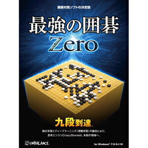 アンバランス 最強の囲碁 Zero ※パッケージ版 サイキヨウノイゴZERO-W