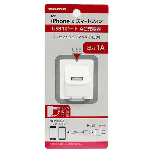 多摩電子 コンセントチャージャー 1A(ホワイト) AxinG TSA51UW 多摩電子 コンセントチャージャー 1A(ホワイト) AxinG TSA51UW