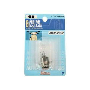 スタンレー電気 二輪車用ヘッドランプ 6V 25/25W NO65 STANLEY