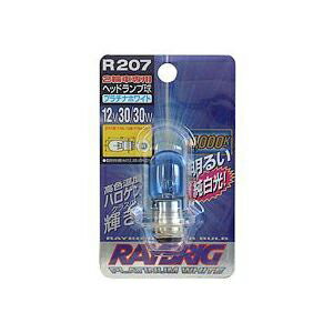 R207 スタンレー電気 二輪車用ヘッドランプ球 12V 30/30W(プラチナホワイト) STANLEY RAYBRIG HYPER BULB