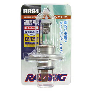 RR94 スタンレー電気 二輪車専用耐振強化バルブ 12V 60/55W(レーシングクリア) STANLEY RAYBRIG RR94