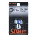 R335 スタンレー電気 自動車用ルーム マップランプ専用球(プラチナホワイトS) 12V 10W STANLEY RAYBRIG HYPER BULB