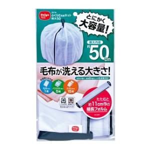 ふくらむ洗濯ネット特大50 ダイヤ フクラムセンタクネツトトクダイ50