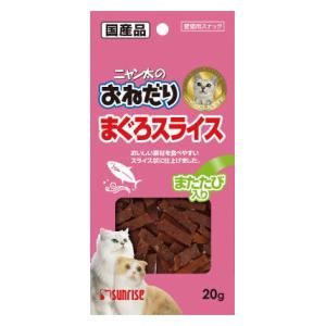 ニャン太のおねだり まぐろスライス またたび入り 20g マルカンサンライズ事業部 オネダリマグロスライスマタタビ20