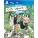 日本一ソフトウェア 【PS4】じんるいのみなさまへ [PLJM-16420 PS4 ジンルイノミナサマヘ]