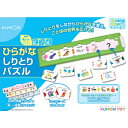 くもん出版 KUMON ひらがなしりとりパズル