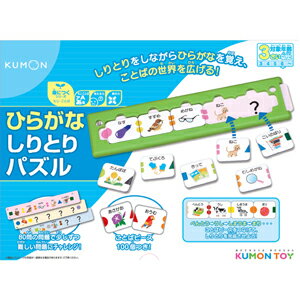 KUMON ひらがなしりとりパズル くもん出版