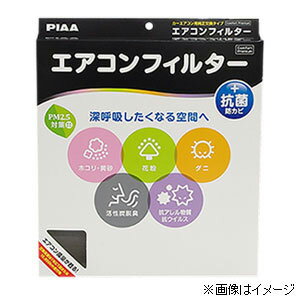 EVP-T5 PIAA エアコンフィルター「コンフォート プレミアム」 PIAA（ピア)　Comfort Premium