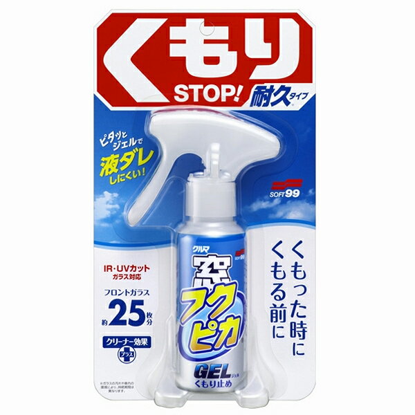 【返品種別A】□「返品種別」について詳しくはこちら□2019年03月 発売※保管及び廃棄方法について※・直射日光の当たる所や40℃以上になる所、凍結する所を避けて保管する。・使用後はストッパーを90度回して「OFF」状態に戻し、倒れないように立てて保管する。・廃棄の際は中身を使い切ってから捨てる。◆ガラスのクリーニングとくもり止めが一度で完了ガラスのくもりの原因である手アカやタバコのヤニ等の汚れを落としながら、強力なくもり止め被膜を形成。「くもった時」と「くもる前」のどちらの状況でも使え、フロントガラスがキレイになり、クリアな状態に仕上がります。◆液ダレしにくいジェルタイプ垂直面に吹き付けても垂れにくいジェル状なので、車のサイドガラスに使用した際も、液剤がガラスとドアの隙間に流れ落ちるのを防げます。◆IR・UVカットガラス（撥水性）にも対応高レベリング性ポリマーの効果で液弾きを抑え、均一な被膜を形成します。◆ドライブレコーダーをご使用の方にもおススメいざという時の「ドライブレコーダー」も、くっきり撮影できます。■　仕　様　■内容：80ml（中型車フロントガラス約25枚分）形式：スプレー成分：界面活性剤、アルコール類液性：中性[05072ソフト99]ソフト99アウトドア＞カー用品＞カーアクセサリー＞洗車・掃除用品＞洗車・ワックス・コーティング類