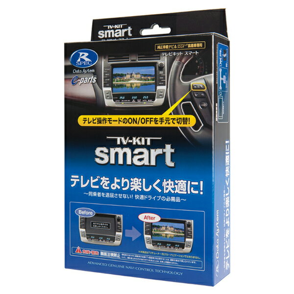 データシステム テレビキット（スマートタイプ）トヨタ ディーラーオプションナビ専用 TTV406S Data system