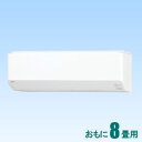 AS-C25J-W 富士通ゼネラル 【標準工事セットエアコン】(10000円分工事費込)nocria ノクリア おもに8畳用 (冷房:7〜10畳/暖房:6〜8畳) Cシリーズ