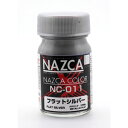 ガイアノーツ NAZCAカラー NC-011 フラットシルバー 塗料