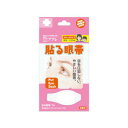 ププレ 貼る眼帯 スモールサイズ 7枚入 日進医療器 ププレハルガンタイ7マイチイサメ