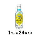 キリンレモン 450ml（1ケース24本入） キリンビバレッジ キリンレモン450MLX24N