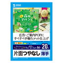 サンワサプライ インクジェット用 スーパーファイン用紙(マット・薄手・A4サイズ・20枚入り) SANWA SUPPLY JP-EM5NA4