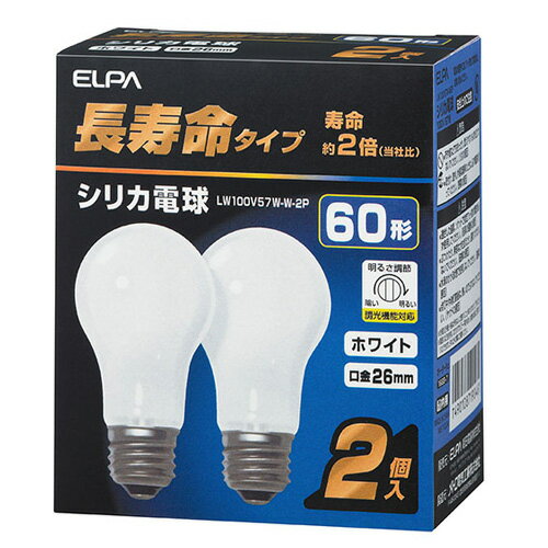 LW100V57W-W-2P ELPA 長寿命シリカ電球 60W形 E26（ホワイト）【2個セット】 ELPA LW100V57WW2P