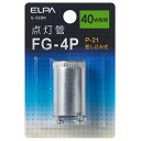 G-52BN ELPA 点灯管 FG‐4P G‐52BN 