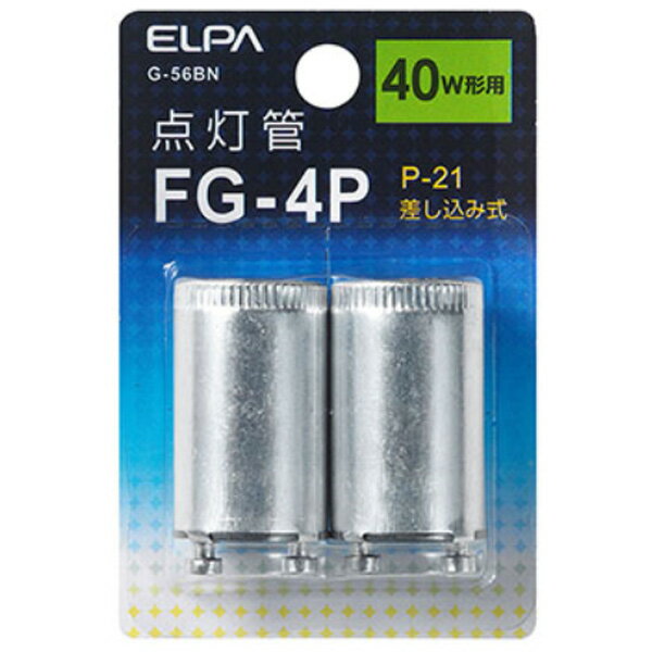 G-56BN(ELPA) ELPA 点灯管 FG‐4P G‐56BN 