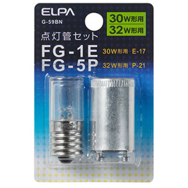 G-59BN(ELPA) ELPA 点灯管セット 【FG‐1E】【FG‐5P】 G‐59BN [G59BNELPA]
