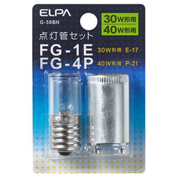 G-58BN(ELPA) ELPA 点灯管セット【FG‐1E】【FG‐4P】 G‐58BN [G58BNELPA]