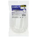 CT-N696P(WH) ELPA コイルチューブ15mm 1m ホワイト CT‐N696P（WH）