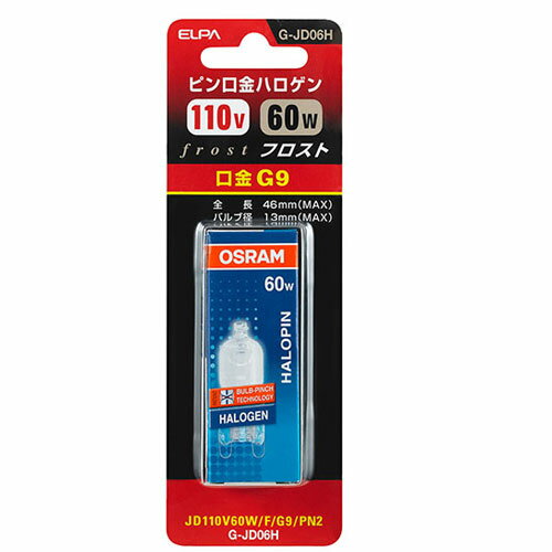ELPA ピン口金ハロゲンJDタイプ G9 60W（フロスト） G-JD06H [GJD06H]