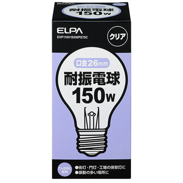 EVP110V150WPS75C ELPA 耐震電球 150W 