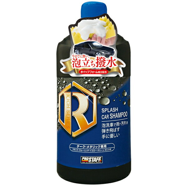 Car Shampoo - プロスタッフ スプラッシュ カーシャンプー ダーク 900ml S157(プロスタッフ) PROSTAFF
