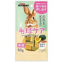 ウサギの毛球ケアスナック 50g ドギーマンハヤシ ウサギノケダマケアスナツク 50G