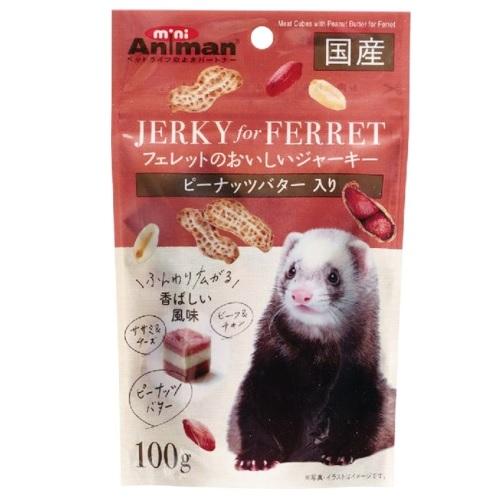 フェレットおやつ　フェレット用ジャーキー　フェレットフード フェレットのおいしいJピーナッツバター入り100g ミニアニマン ドギーマンハヤシ フエレツトノJピ-ナツツバタ-100