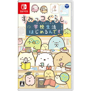 日本コロムビア 【Switch】すみっコぐらし 学校生活はじめるんです HAC-P-AS4GA NSW スミッコグラシ ガッコウセイカツ