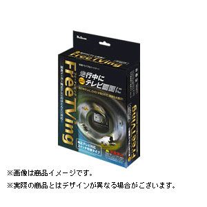フジ電機工業 フリーテレビング（スイッチ切替タイプ）　ホンダ車用 MS-198 Bullcon ブルコン