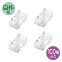 サンワサプライ ツメ折れ防止カテゴリ6 RJ-45コネクタ(100個セット) ADT-6RJTS-100