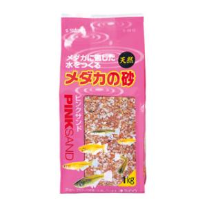 メダカの砂ピンクサンド 1kg スドー メダカノスナピンクサンド 1KG