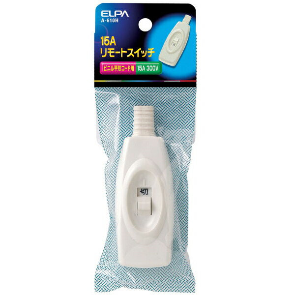 【返品種別A】□「返品種別」について詳しくはこちら□◆組み立て部品◆15Aリモートスイッチ■　仕　様　■平型コード用定格：300V　15Aカラー：ホワイト適合電線：VFF 1.25〜2.0mm2[A610H]ELPA生活家電＞電源コード・タップ＞関連商品＞その他