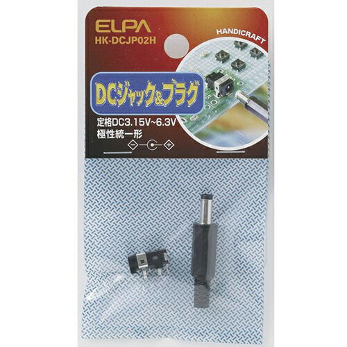 ELPA DCジャック＆プラグ HK-DCJP02H